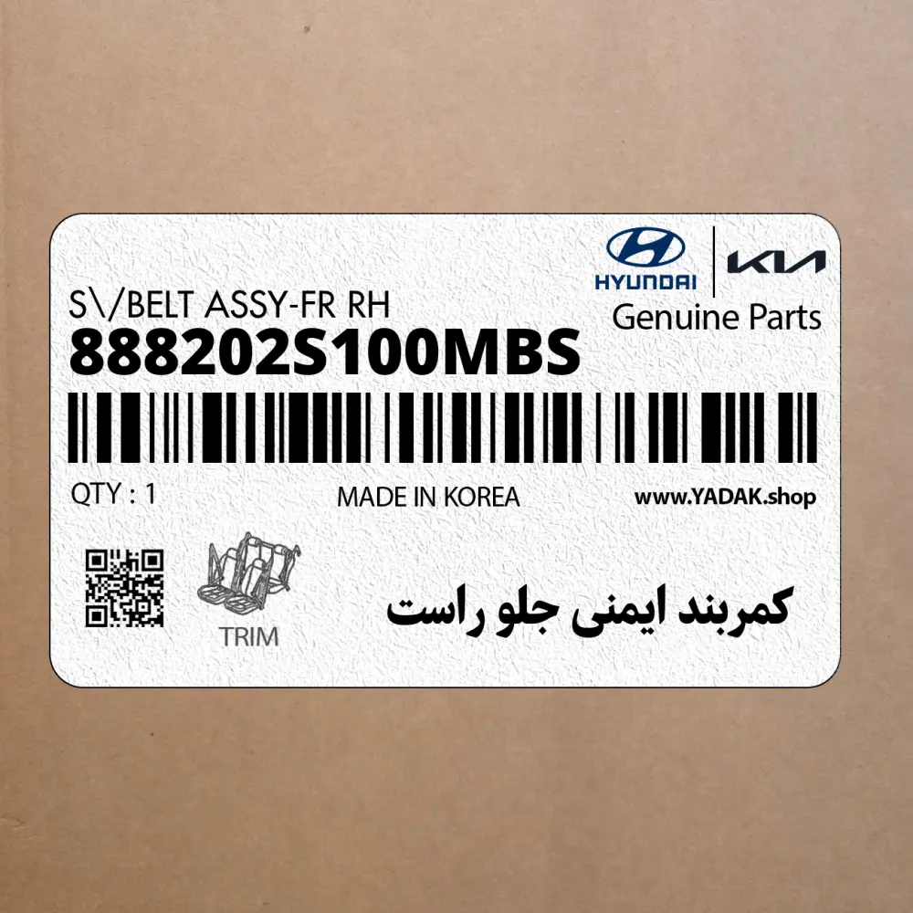 كمربند ايمني جلو راست (888202S100MBS) هیوندای