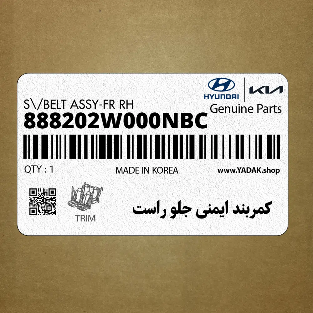كمربند ايمني جلو راست (888202W000NBC) هیوندای