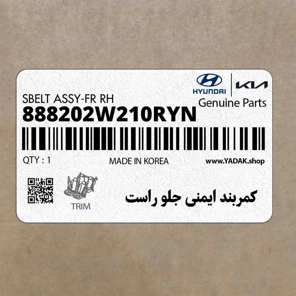 كمربند ايمني جلو راست (888202W210RYN) هیوندای