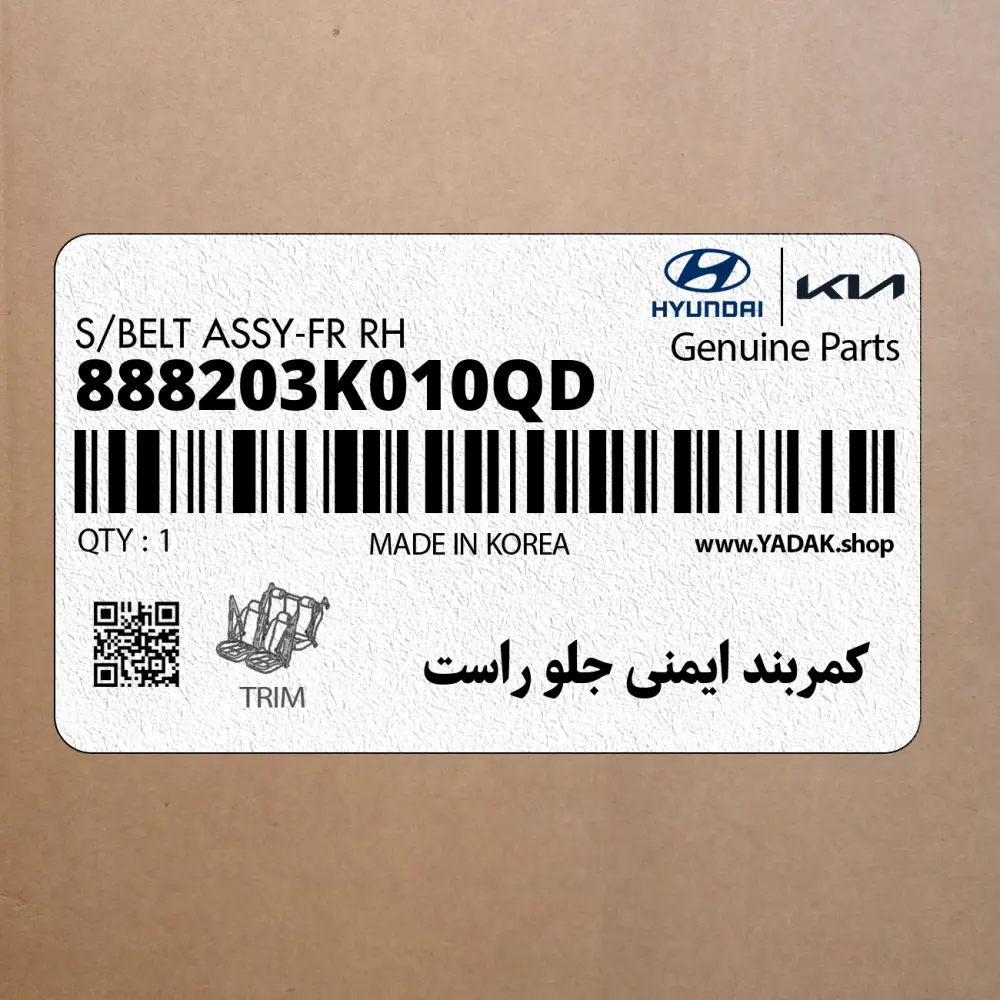 كمربند ايمني جلو راست (888203K010QD) هیوندای