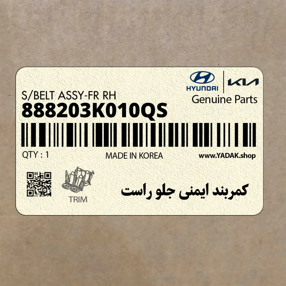 كمربند ايمني جلو راست (888203K010QS) هیوندای