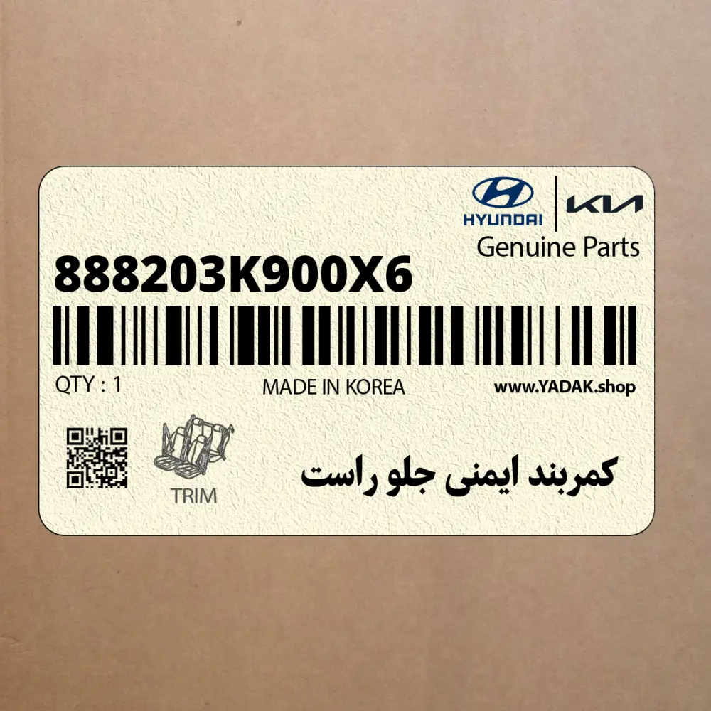 كمربند ايمني جلو راست (888203K900X6) هیوندای