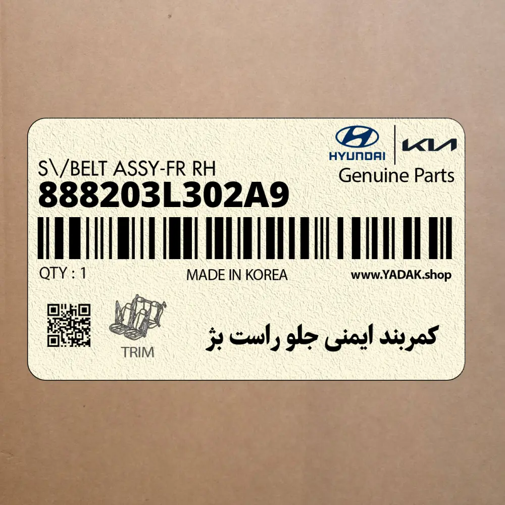 كمربند ايمني جلو راست بژ (888203L302A9) هیوندای