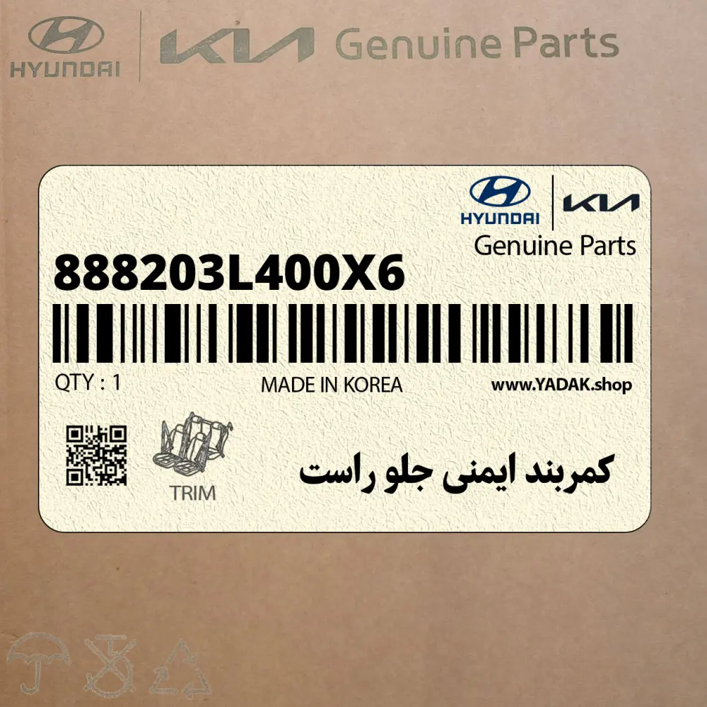 كمربند ايمني جلو راست (888203L400X6) هیوندای