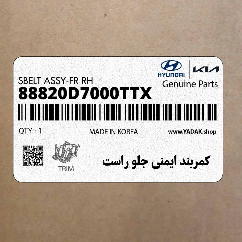 كمربند ايمني جلو راست (88820D7000TTX) هیوندای