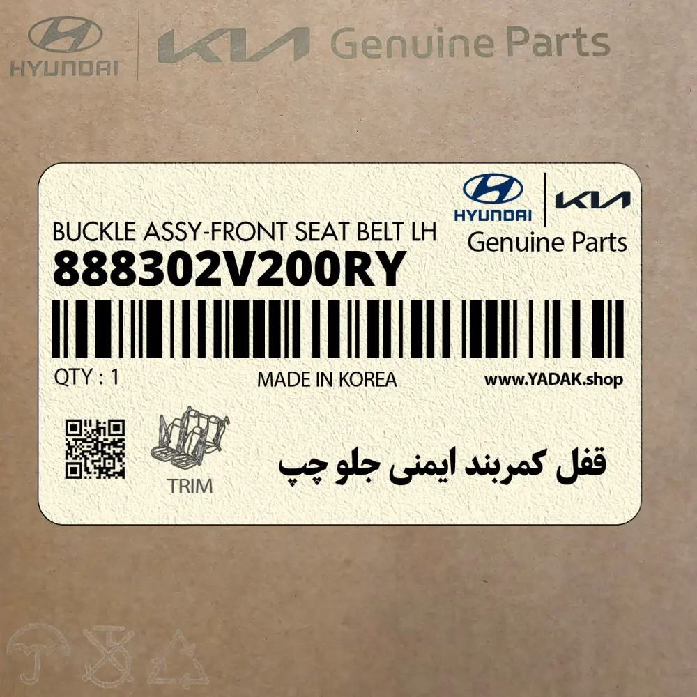 قفل كمربند ايمني جلو چپ (888302V200RY) هیوندای