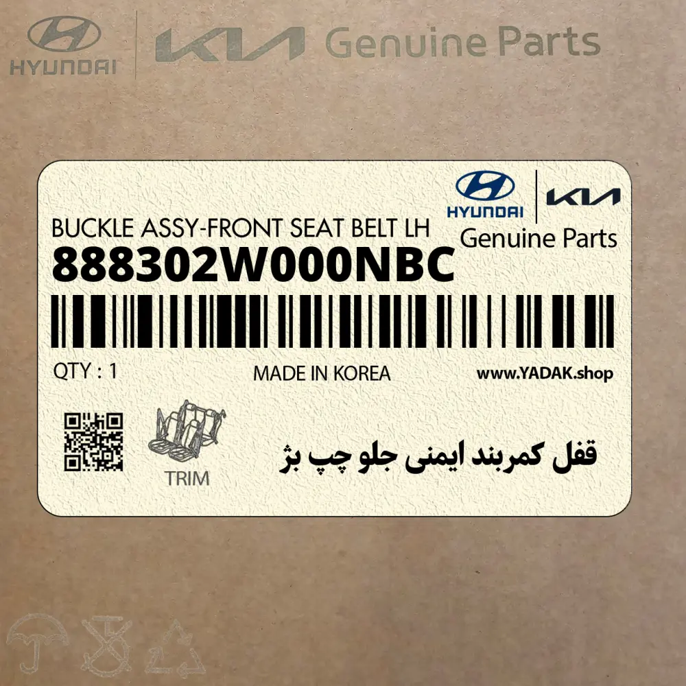 قفل كمربند ايمني جلو چپ بژ (888302W000NBC) هیوندای