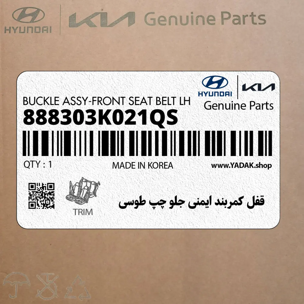 قفل كمربند ايمني جلو چپ طوسي (888303K021QS) هیوندای