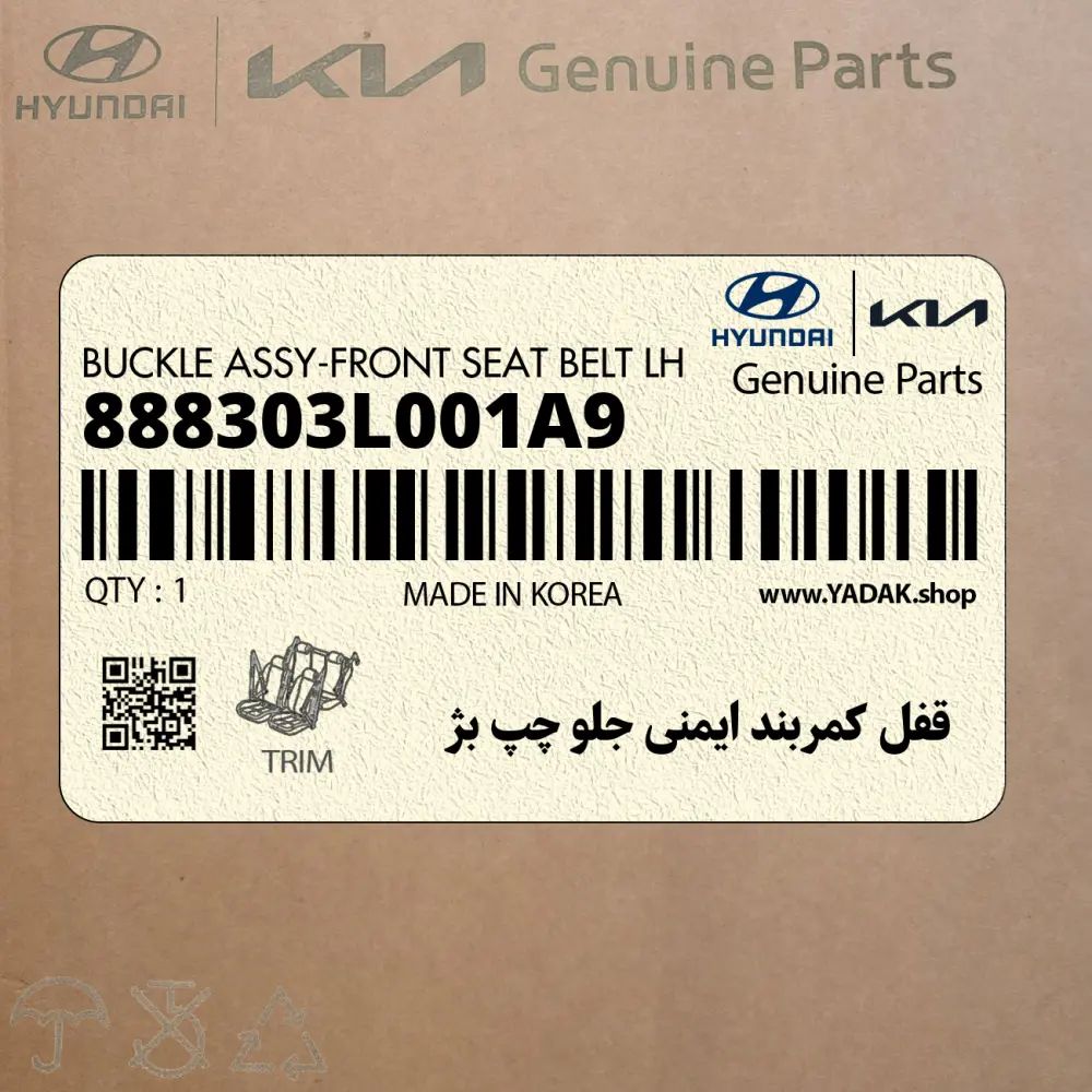 قفل كمربند ايمني جلو چپ بژ (888303L001A9) هیوندای