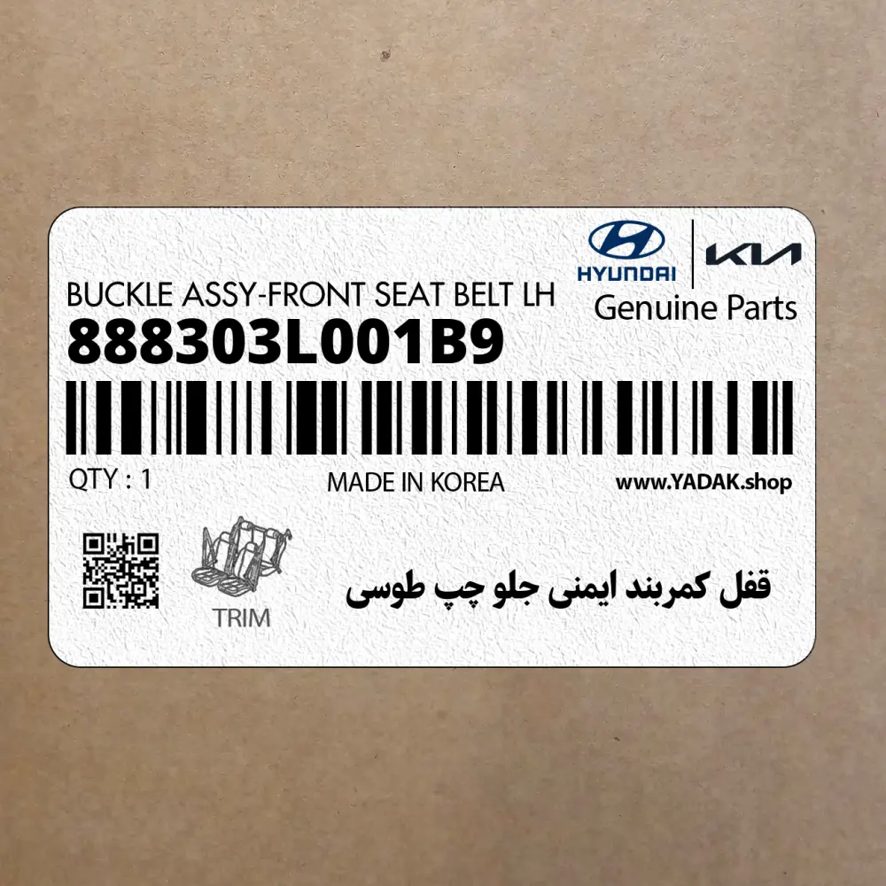 قفل كمربند ايمني جلو چپ طوسي (888303L001B9) هیوندای