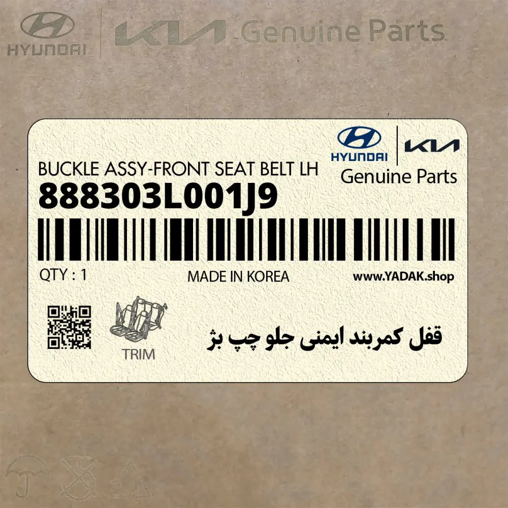 قفل كمربند ايمني جلو چپ بژ (888303L001J9) هیوندای