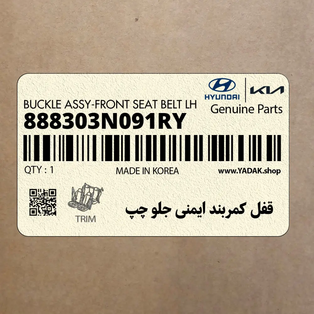 قفل كمربند ايمني جلو چپ (888303N091RY) هیوندای