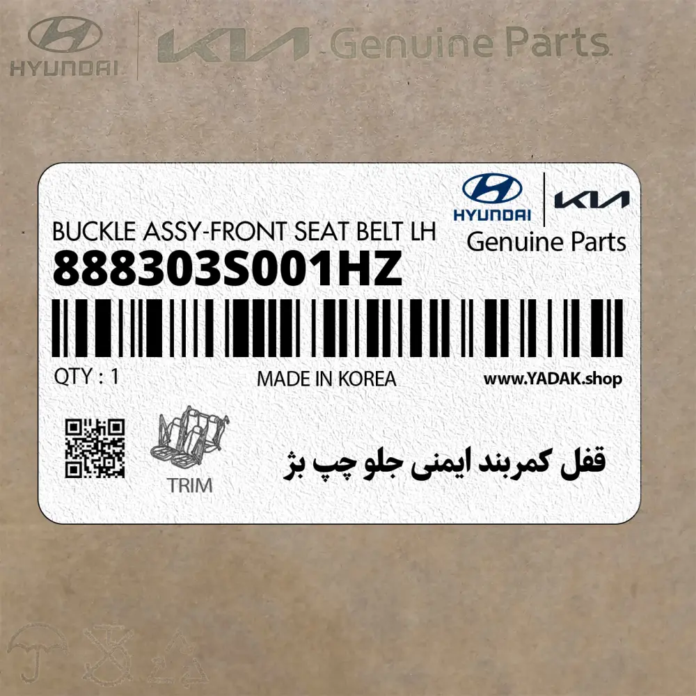 قفل كمربند ايمني جلو چپ بژ (888303S001HZ) هیوندای