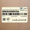 قفل كمربند ايمني جلو چپ بژ (888303V000YDA) هیوندای