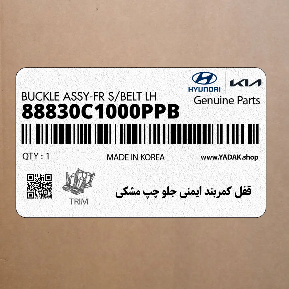 قفل كمربند ايمني جلو چپ مشكي (88830C1000PPB) هیوندای