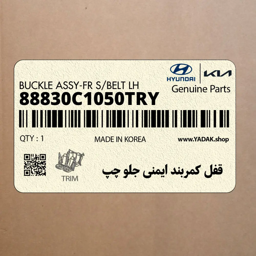 قفل كمربند ايمني جلو چپ (88830C1050TRY) هیوندای