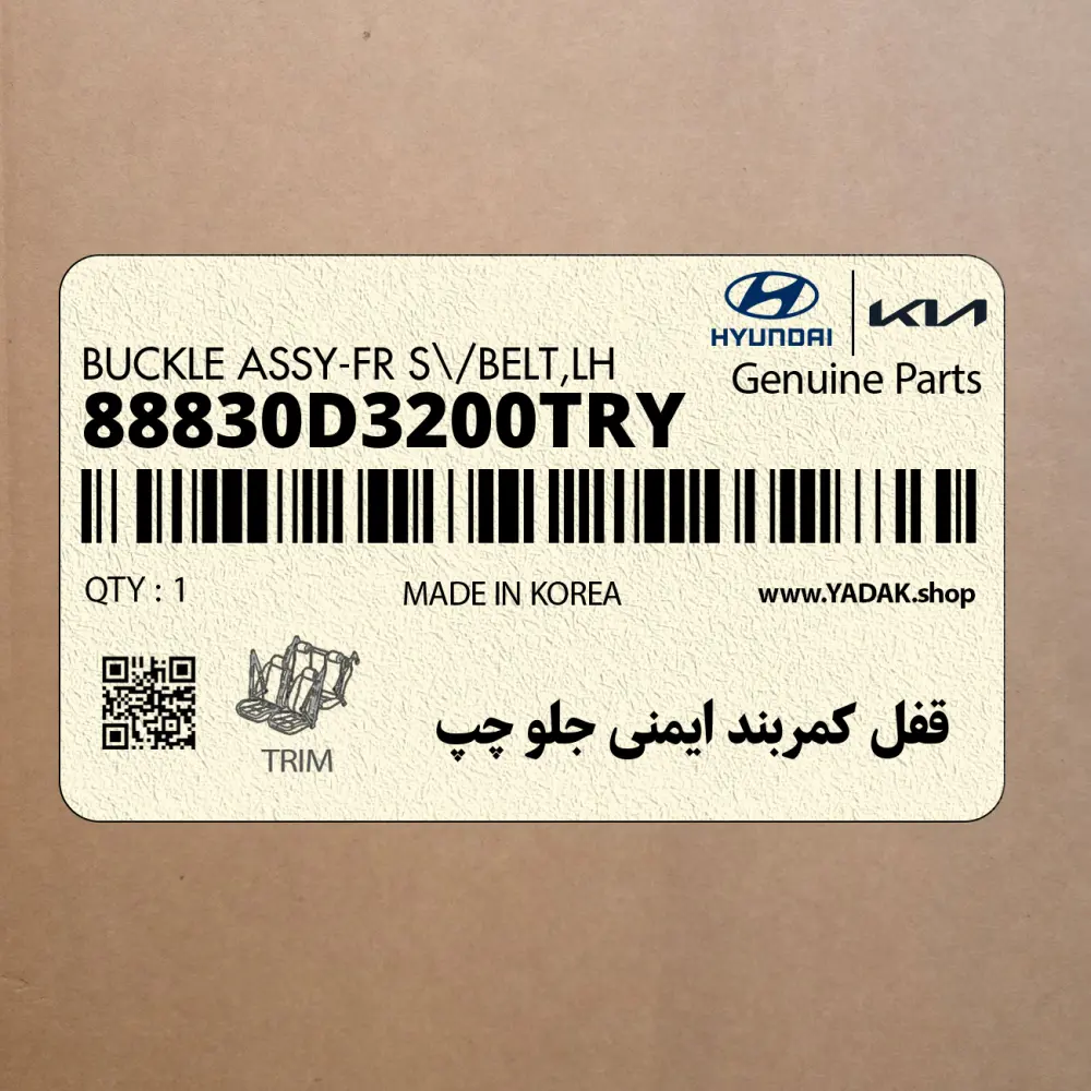 قفل كمربند ايمني جلو چپ (88830D3200TRY) هیوندای