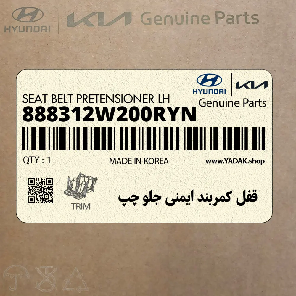 قفل كمربند ايمني جلو چپ (888312W200RYN) هیوندای