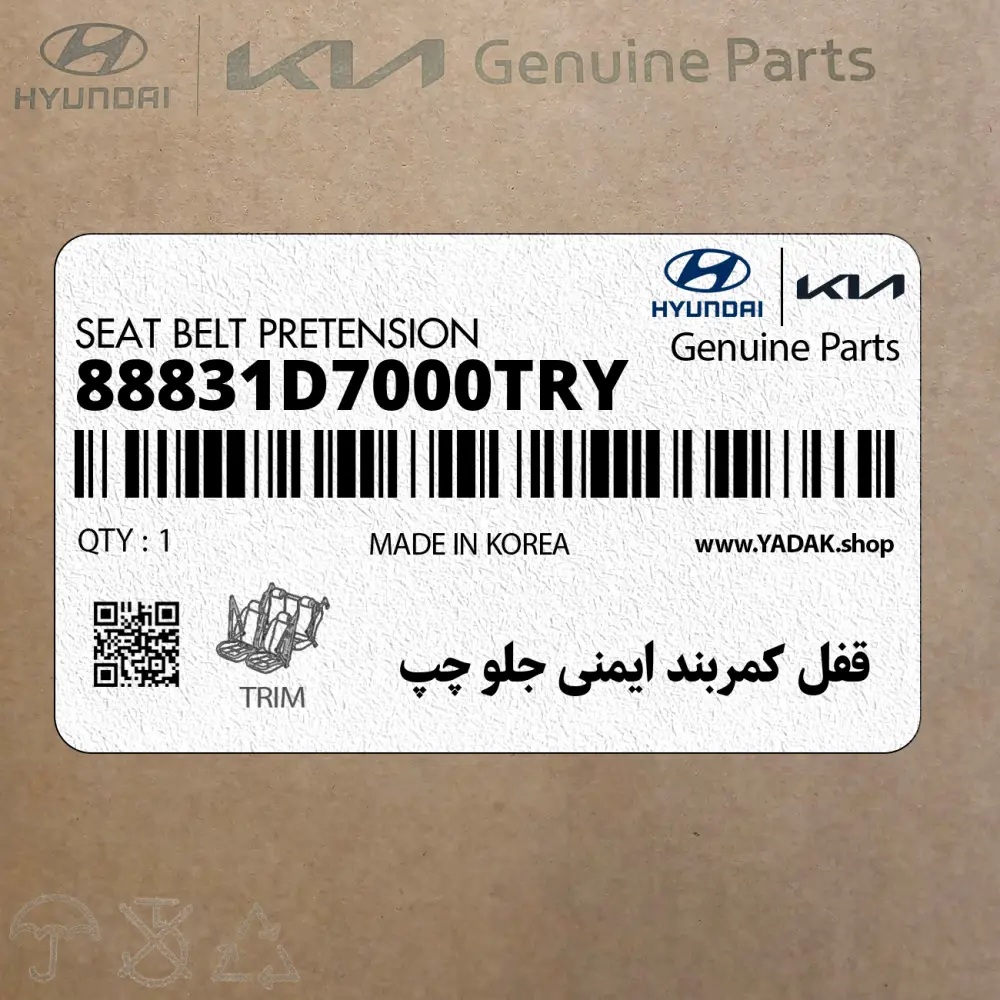 قفل كمربند ايمني جلو چپ (88831D7000TRY) هیوندای