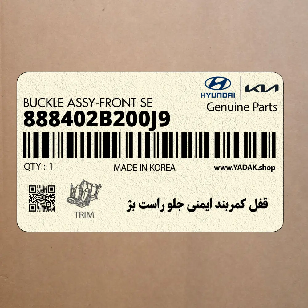قفل كمربند ايمني جلو راست بژ (888402B200J9) هیوندای