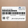 قفل كمربند ايمني جلو راست مشكي (888402B200WK) هیوندای