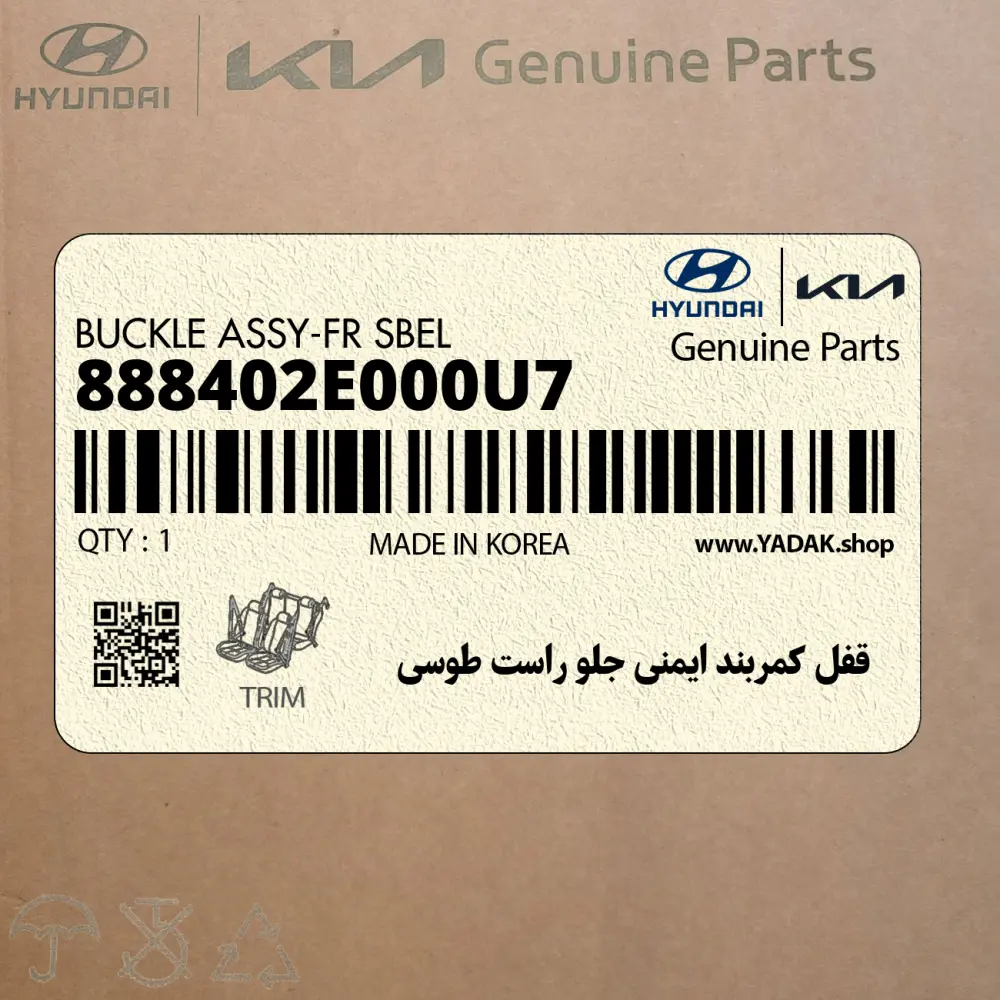 قفل كمربند ايمني جلو راست طوسي (888402E000U7) هیوندای
