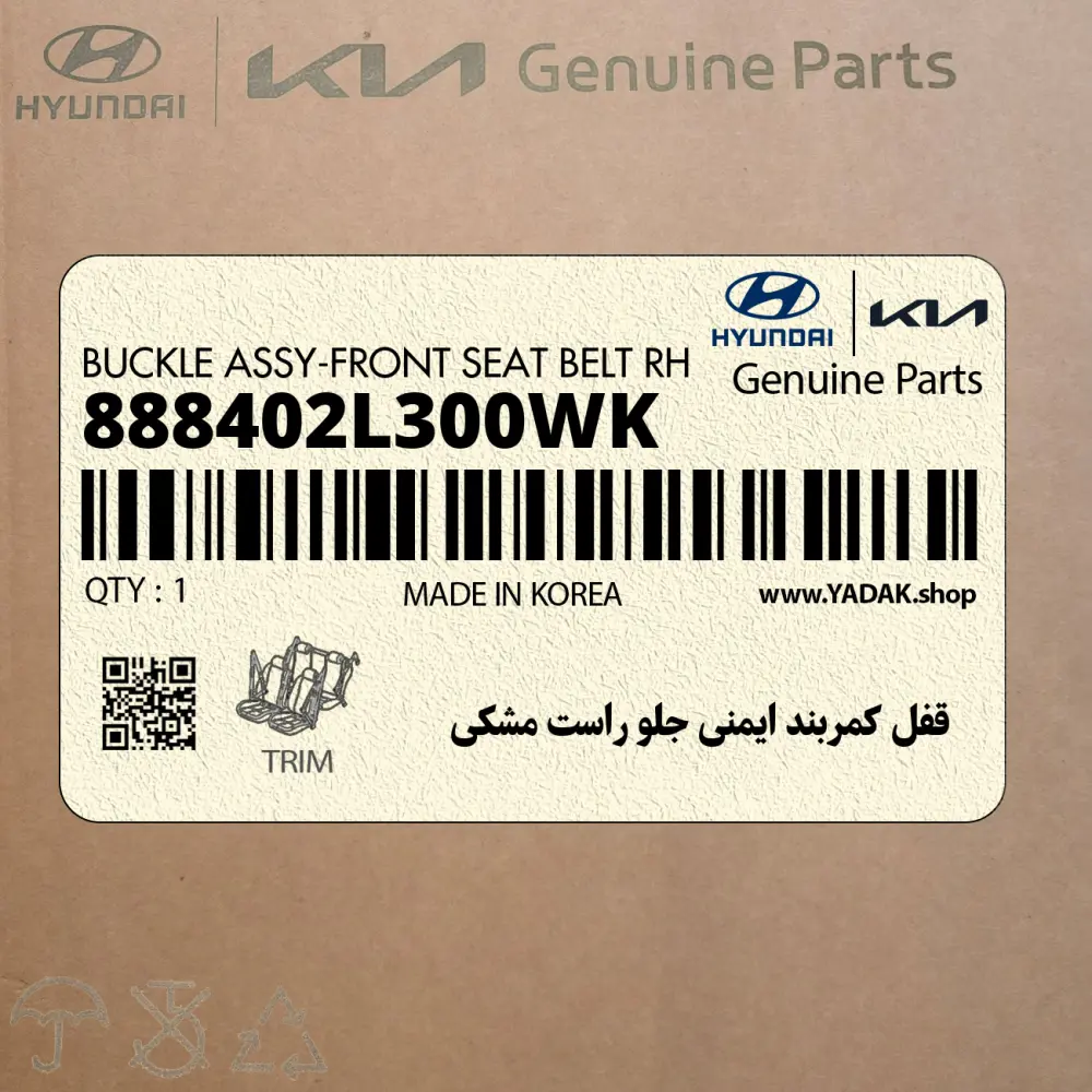 قفل كمربند ايمني جلو راست مشكي (888402L300WK) هیوندای