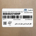 قفل كمربند ايمني جلو راست مشكي (888402S1009P) هیوندای