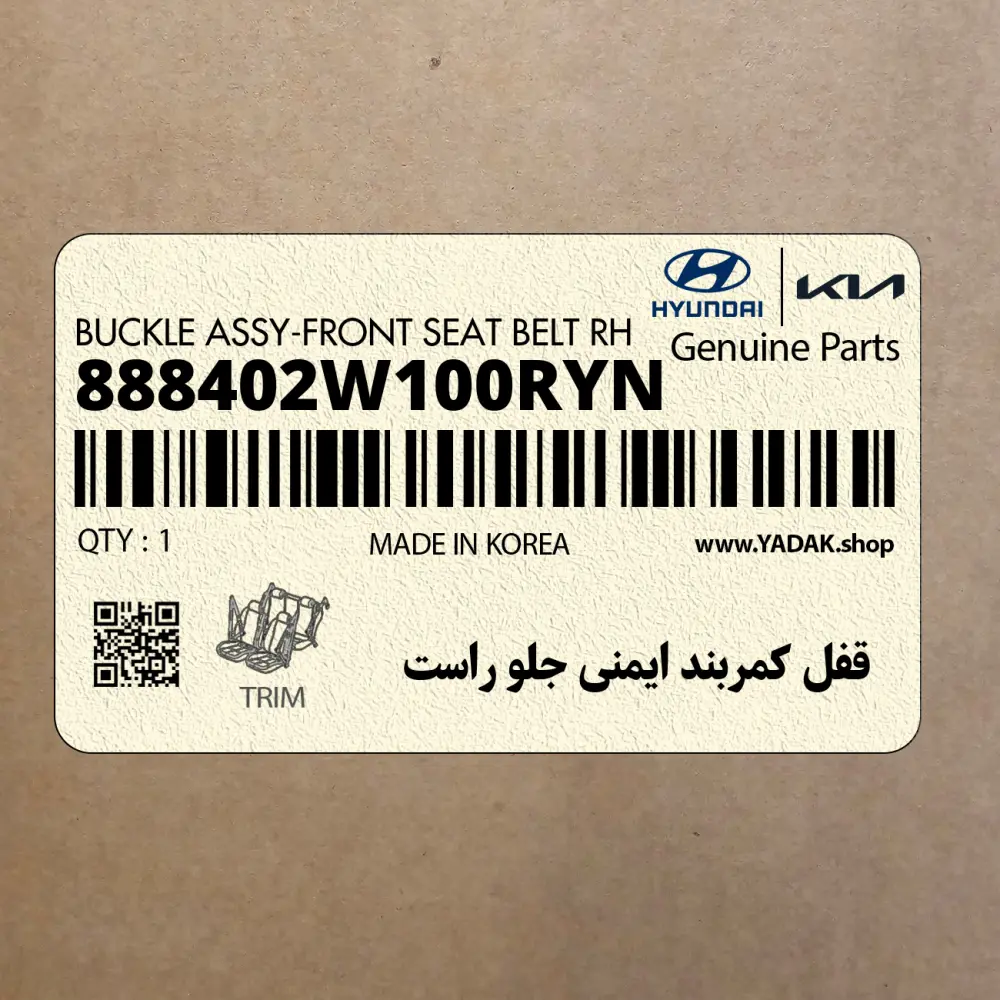 قفل كمربند ايمني جلو راست (888402W100RYN) هیوندای