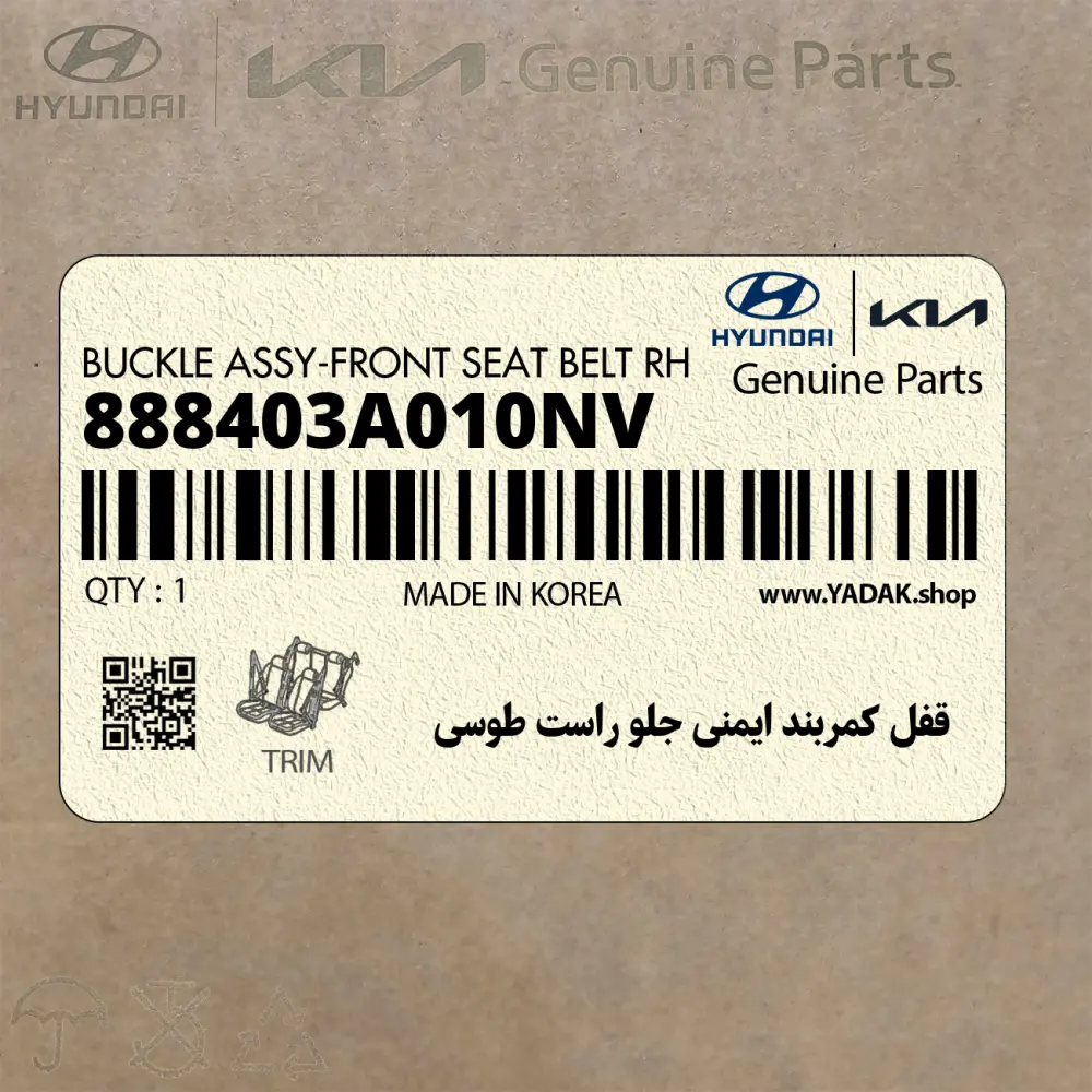 قفل كمربند ايمني جلو راست طوسي (888403A010NV) هیوندای