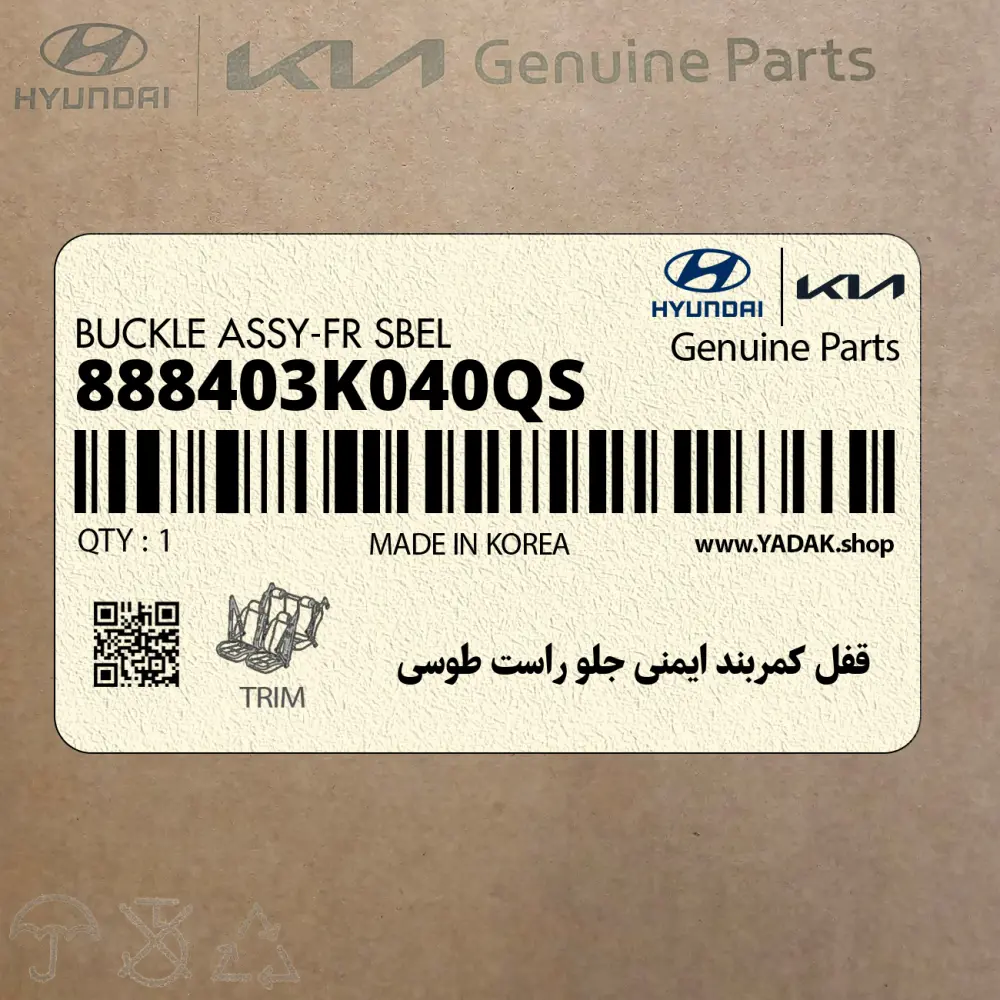 قفل كمربند ايمني جلو راست طوسي (888403K040QS) هیوندای