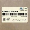 قفل كمربند ايمني جلو راست مشكي (888403L010WK) هیوندای قفل كمربند ايمني جلو راست مشكي (888403L010WK) هیوندای