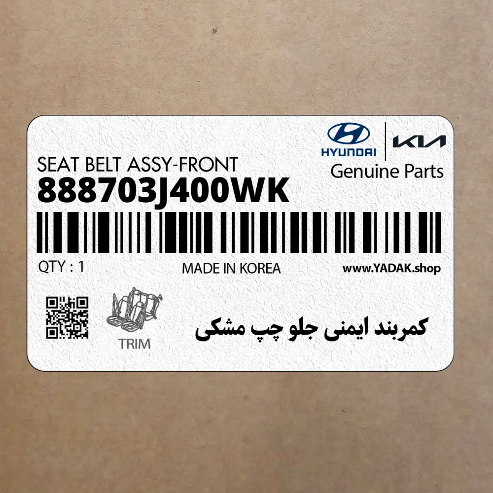 كمربند ايمني جلو چپ مشكي (888703J400WK) هیوندای