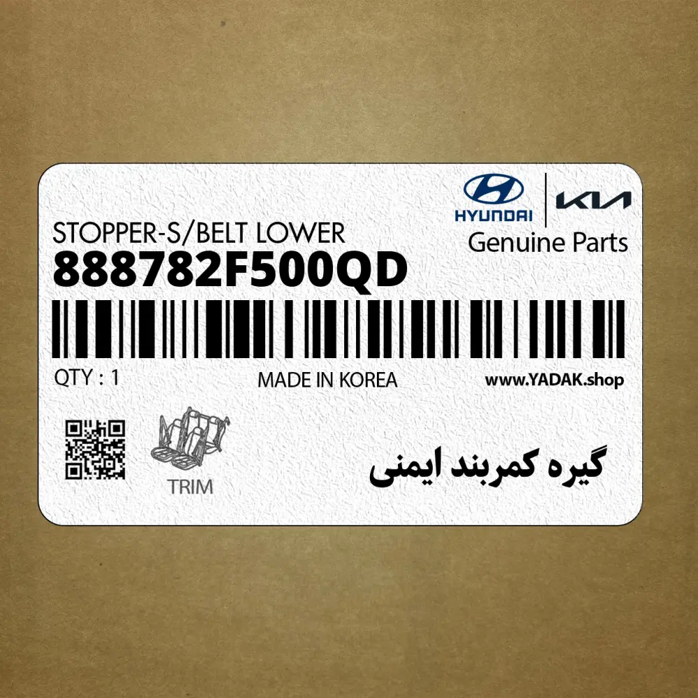 گيره كمربند ايمني (888782F500QD) هیوندای