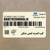 گيره كمربند ايمني مشكي (8887839000LK) هیوندای