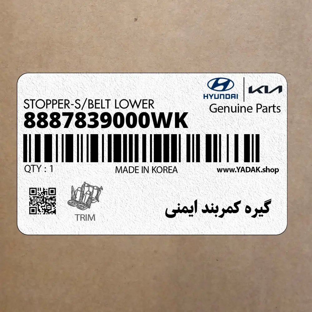 گيره كمربند ايمني (8887839000WK) هیوندای گيره كمربند ايمني (8887839000WK) هیوندای