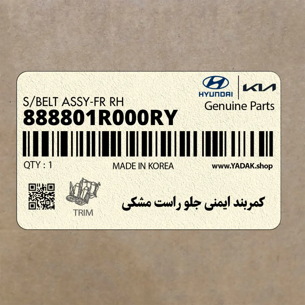كمربند ايمني جلو راست مشكي (888801R000RY) هیوندای