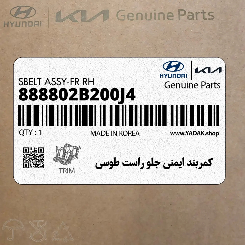 كمربند ايمني جلو راست طوسي (888802B200J4) هیوندای