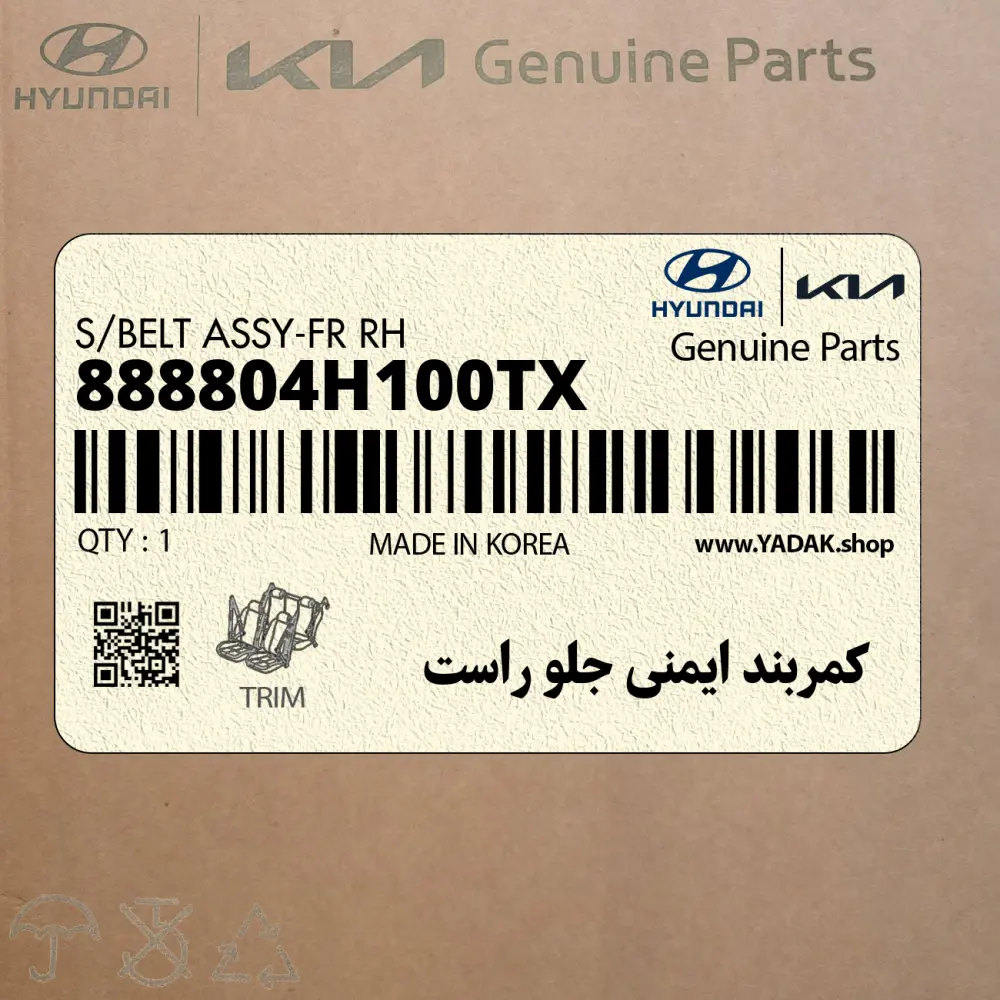 كمربند ايمني جلو راست (888804H100TX) هیوندای