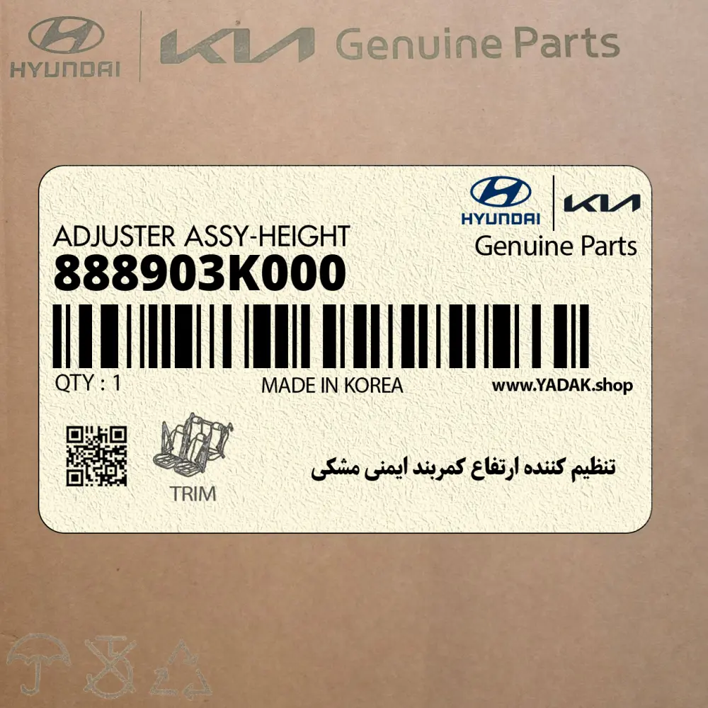تنظيم كننده ارتفاع كمربند ايمني مشكي (888903K000) هیوندای