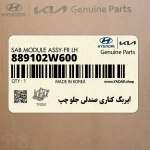ايربگ كناري صندلي جلو چپ (889102W600) هیوندای