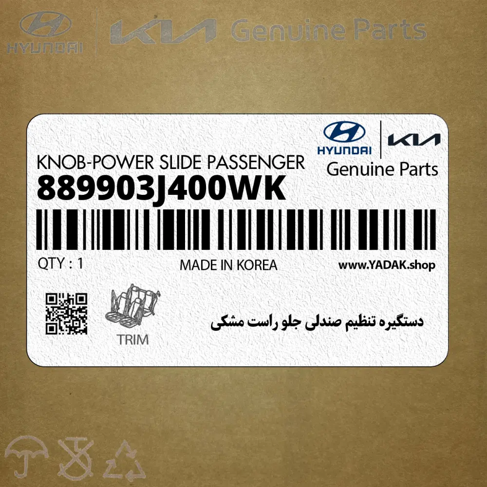 دستگيره تنظيم صندلي جلو راست مشكي (889903J400WK) هیوندای