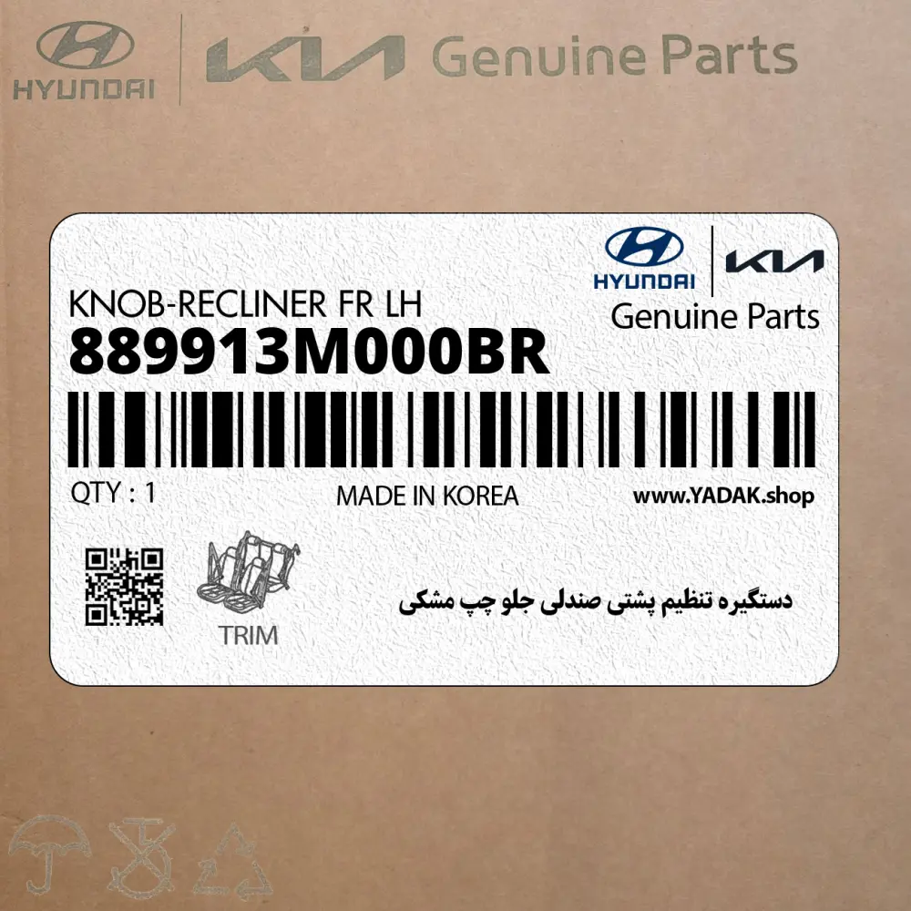 دستگيره تنظيم پشتي صندلي جلو چپ مشكي (889913M000BR) هیوندای