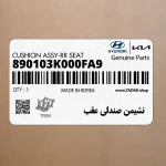 نشيمن صندلي عقب (890103K000FA9) هیوندای