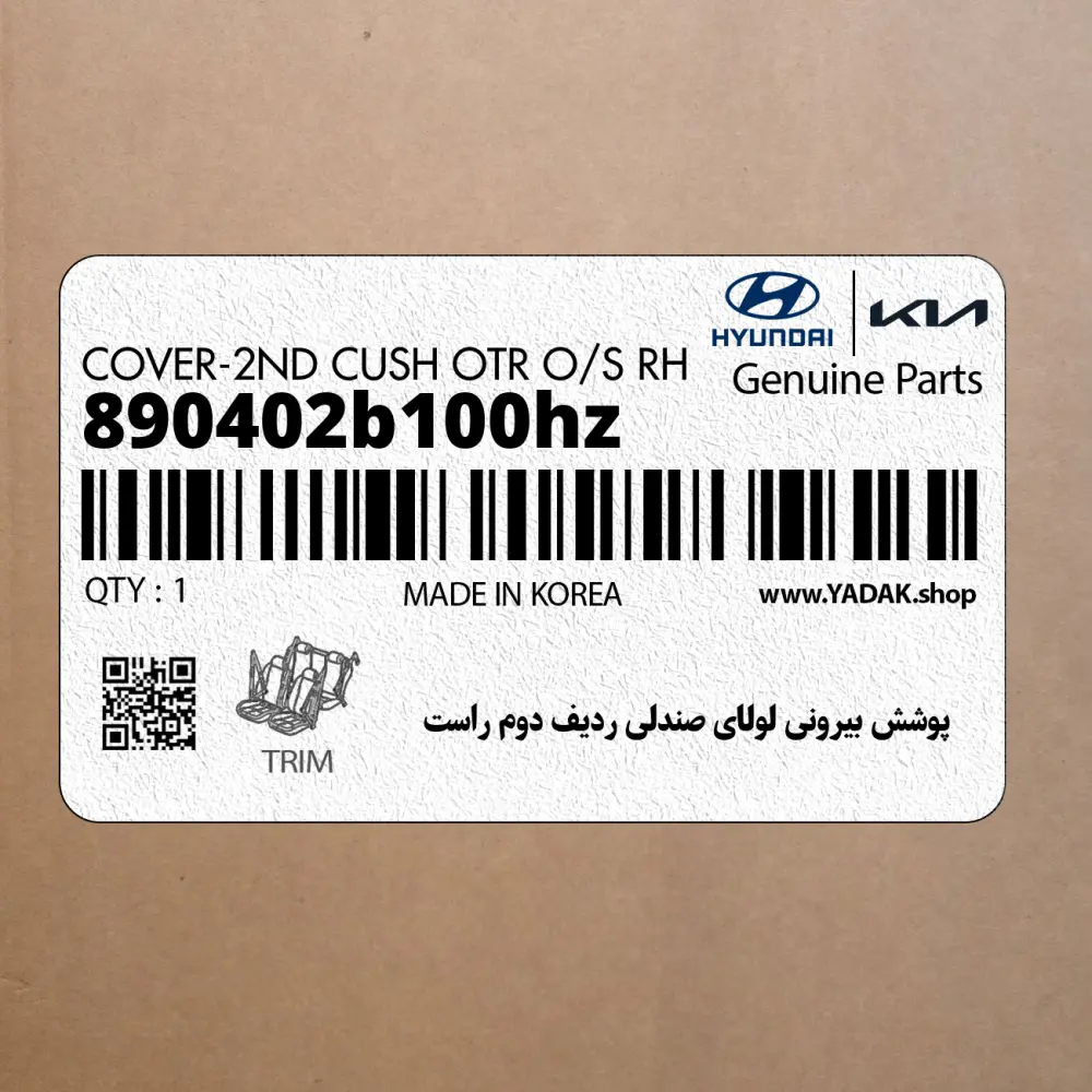 پوشش بيروني لولاي صندلي رديف دوم راست (890402b100hz) هیوندای