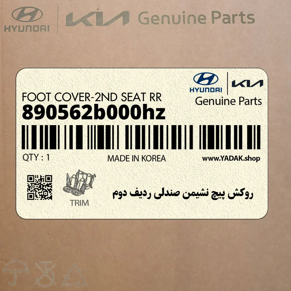 روكش پيچ نشيمن صندلي رديف دوم (890562b000hz) هیوندای