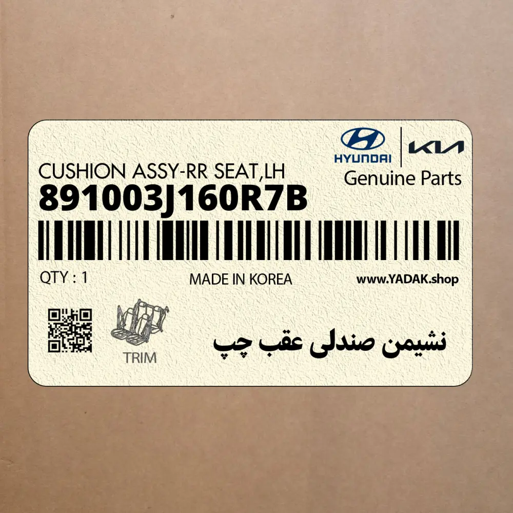 نشيمن صندلي عقب چپ (891003J160R7B) هیوندای