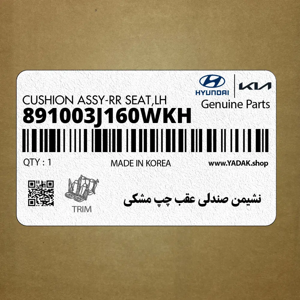 نشيمن صندلي عقب چپ مشكي (891003J160WKH) هیوندای