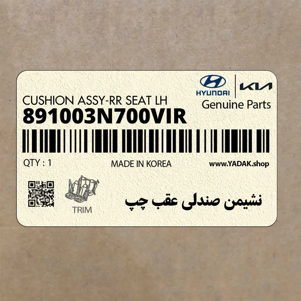 نشيمن صندلي عقب چپ (891003N700VIR) هیوندای