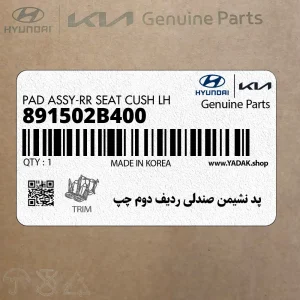 پد نشيمن صندلي رديف دوم چپ (891502B400) هیوندای